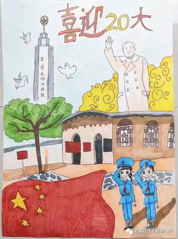 8张漂亮的喜迎二十大主题绘画| 童心共绘中国梦 童画礼赞新时代-图3