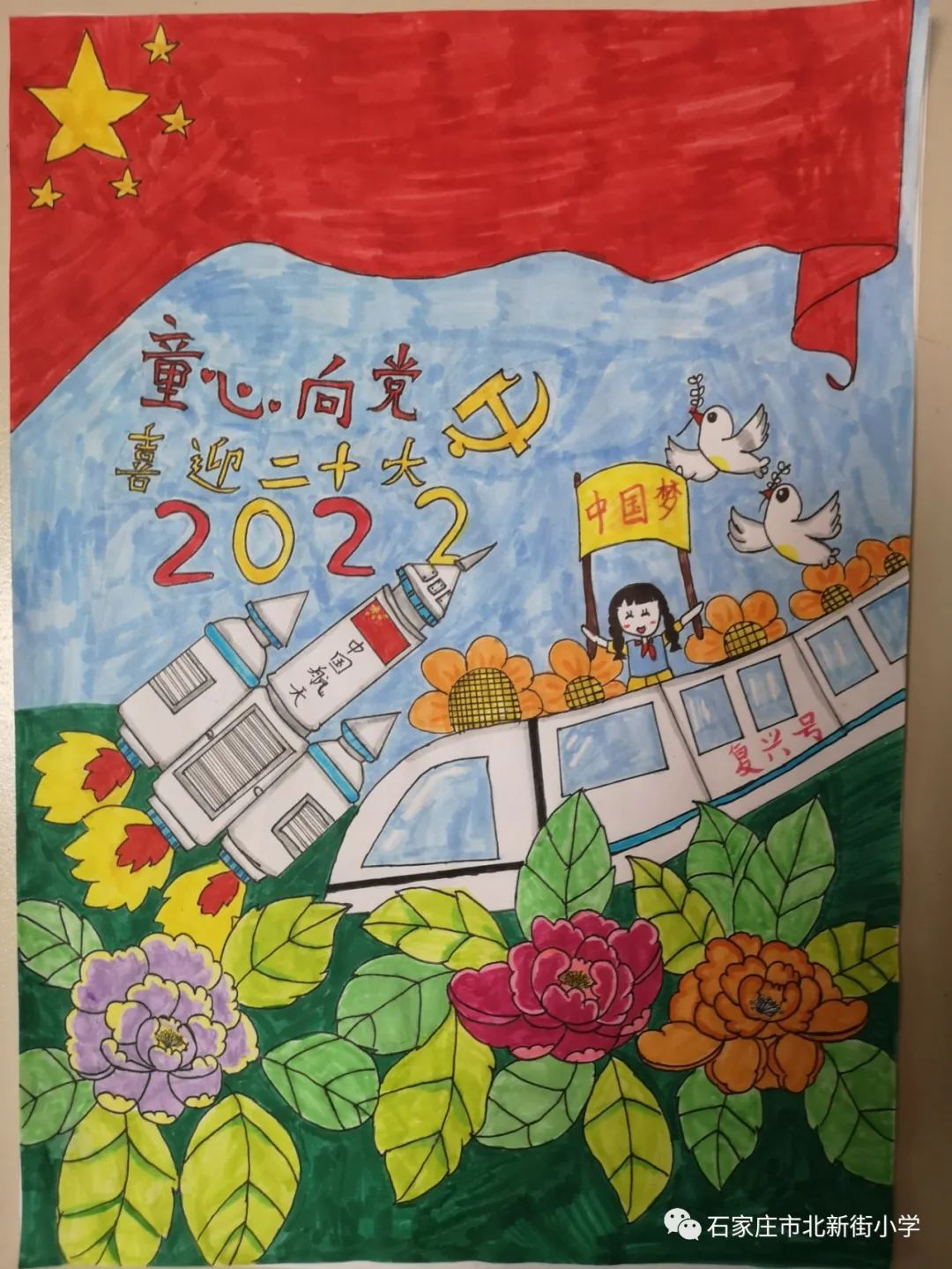 8张漂亮的喜迎二十大主题绘画| 童心共绘中国梦 童画礼赞新时代-图5