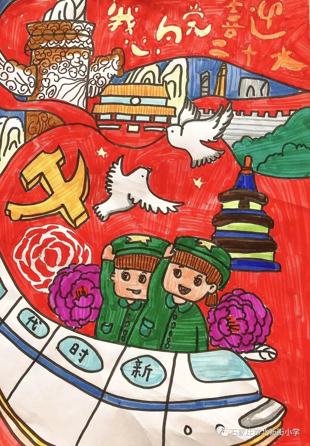 童心共绘中国梦 童画礼赞新时代 7张漂亮的喜迎二十大主题绘画图片-图6