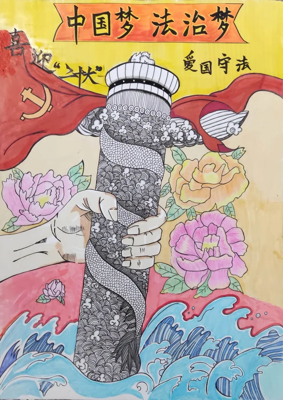“喜迎二十大”学生优秀法治绘画作品-图2