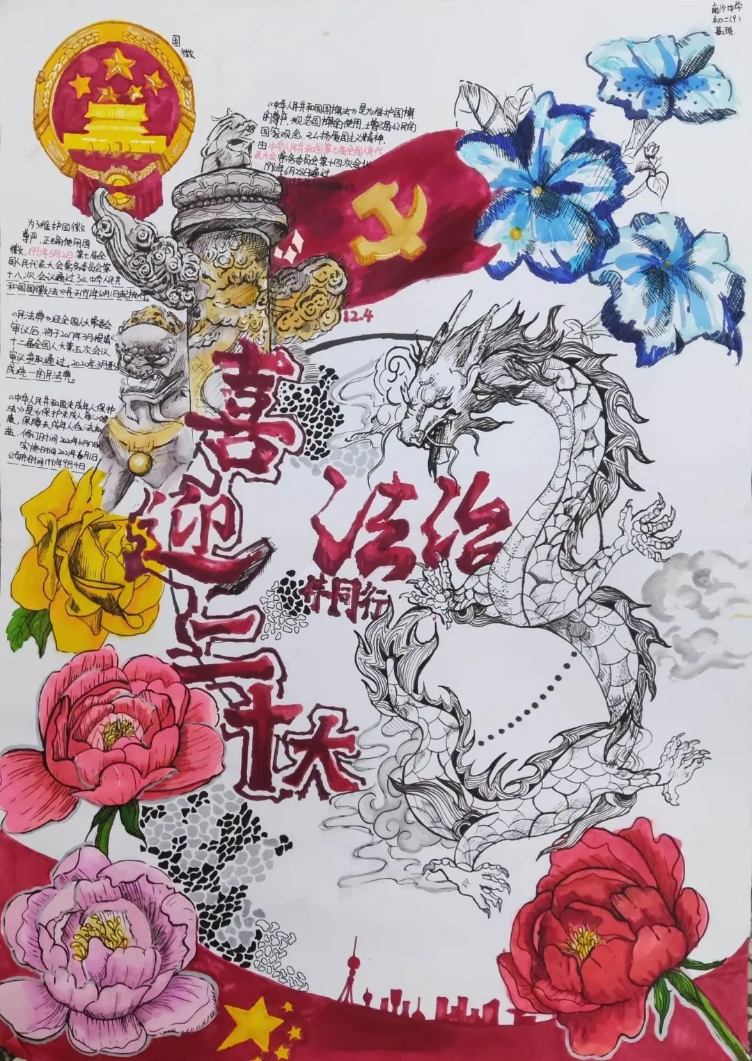 “喜迎二十大”学生优秀法治绘画作品-图4