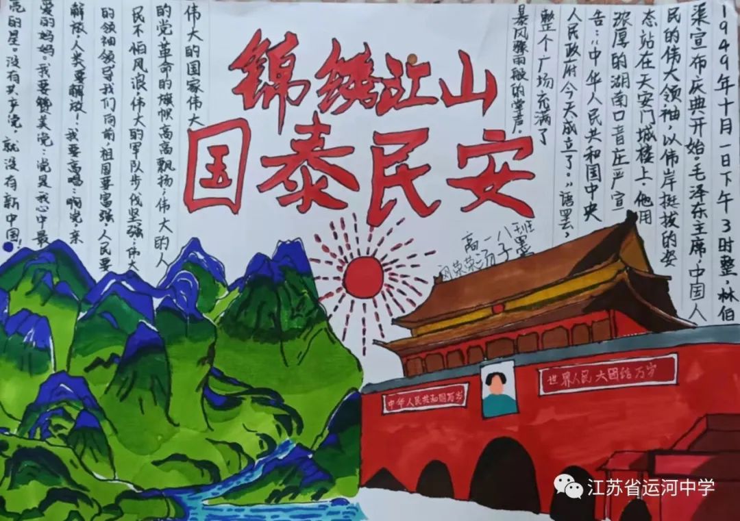 “锦绣江山 国泰民安 喜迎二十大 一起向未来”手抄报作品-图3