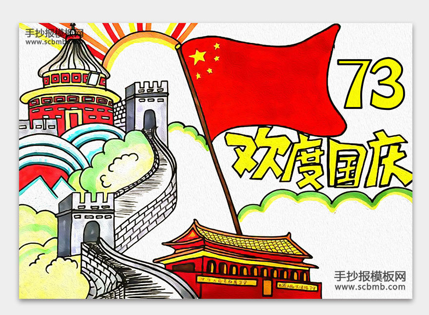 5款漂亮的2022国庆节手抄报模板（可下载）-图4