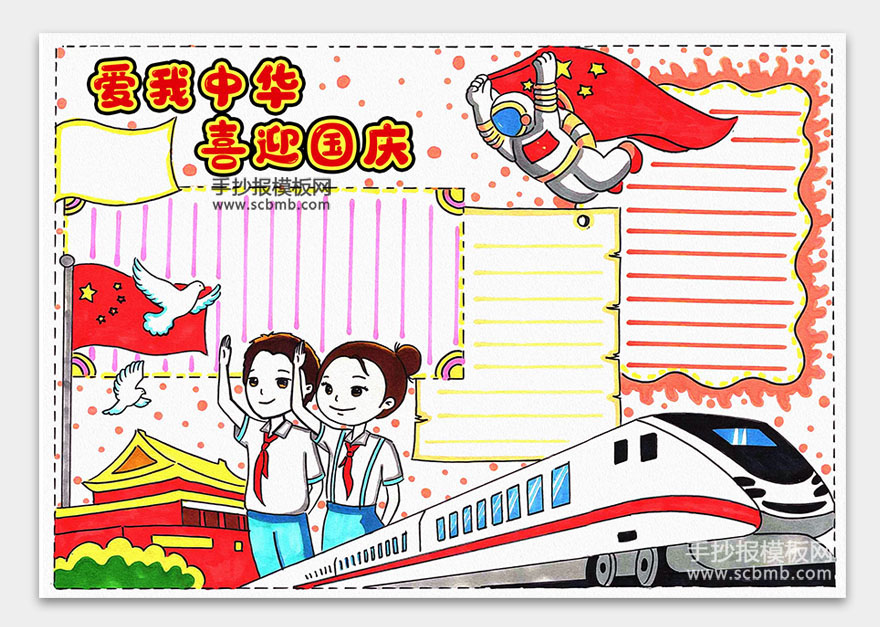 5款漂亮的2022国庆节手抄报模板（可下载）-图5