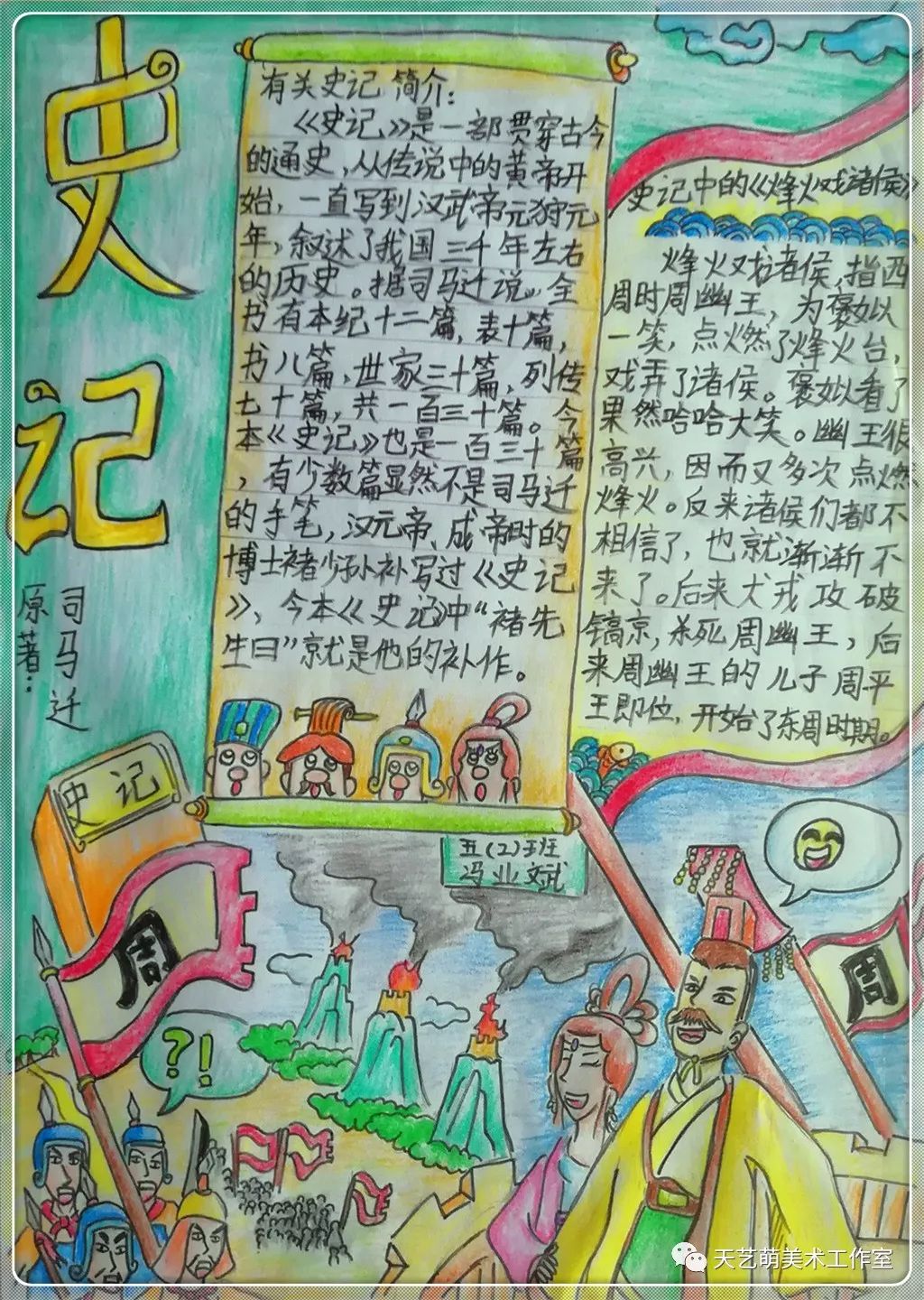 《史记》手抄报文案200字