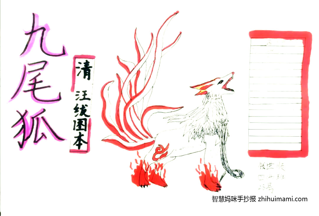 6张山海经手抄报绘画图片（附手抄报内容）-图5