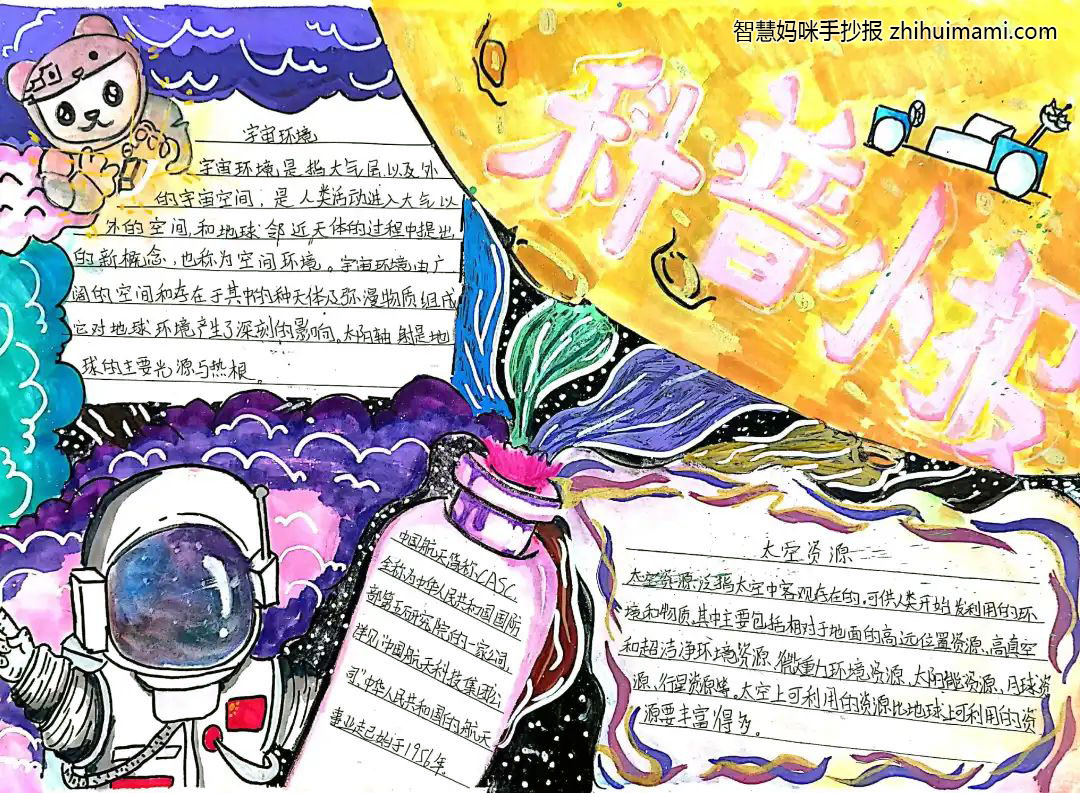 “喜迎二十大，科普向未来”主题手抄报（7张）-图6