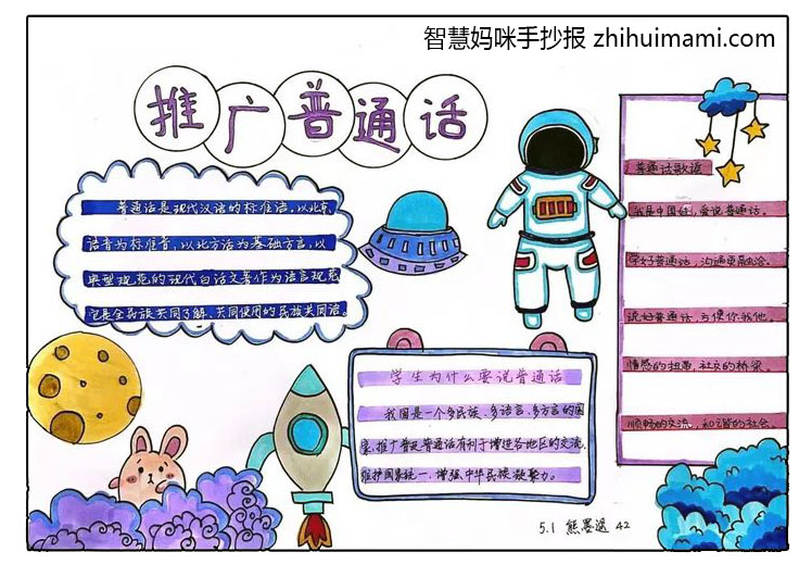 “推广普通话，喜迎二十大”手抄报（附内容及创意13篇）-图5