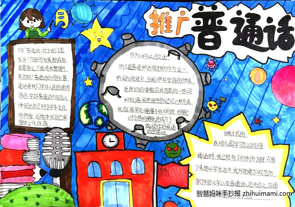 “推广普通话，喜迎二十大”手抄报（附内容及创意13篇）-图8