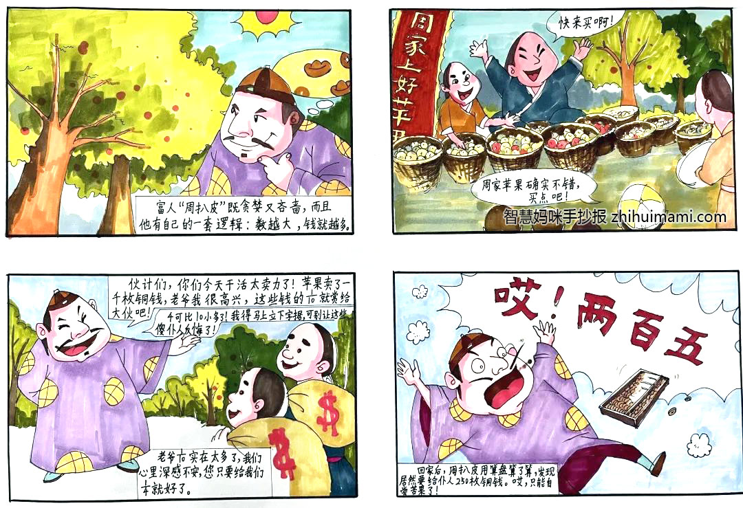 趣味数学故事知识主题漫画（10张）-图3