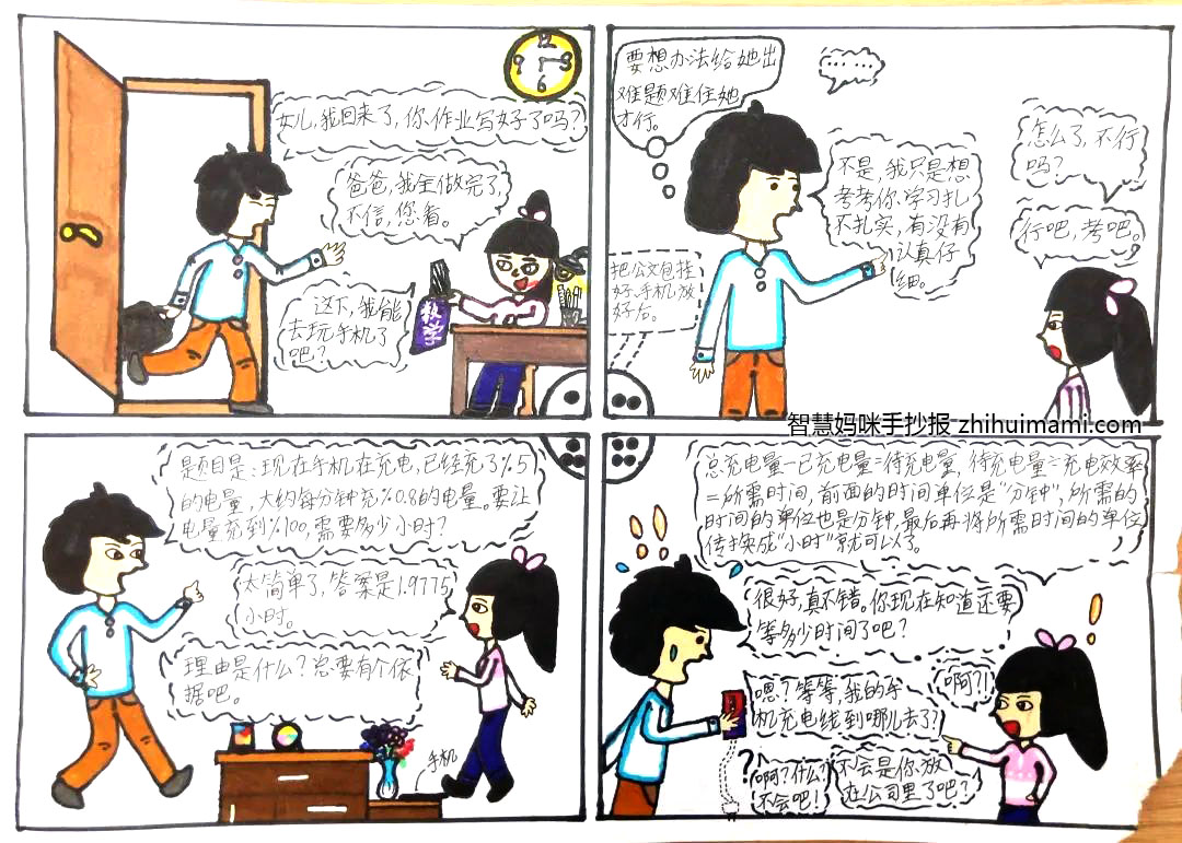 趣味数学故事知识主题漫画（10张）-图4