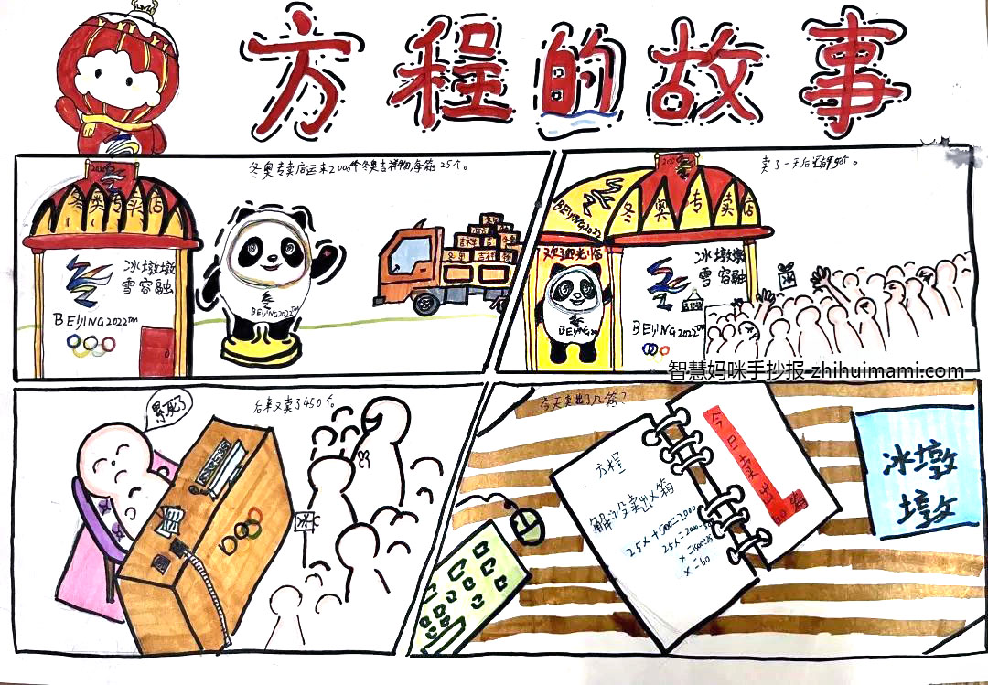 趣味数学故事知识主题漫画（10张）-图7