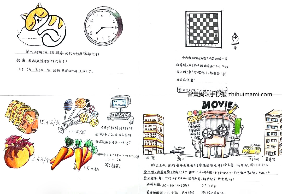 趣味数学故事知识主题漫画（10张）-图9