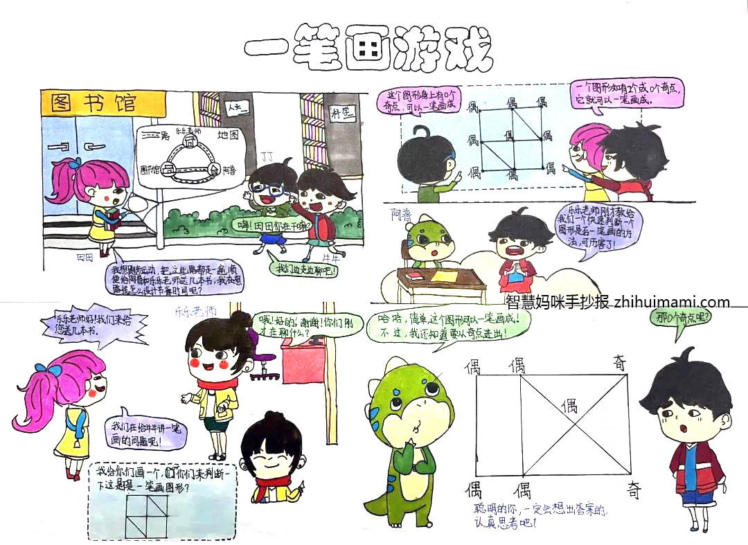 趣味数学故事知识主题漫画（10张）-图10