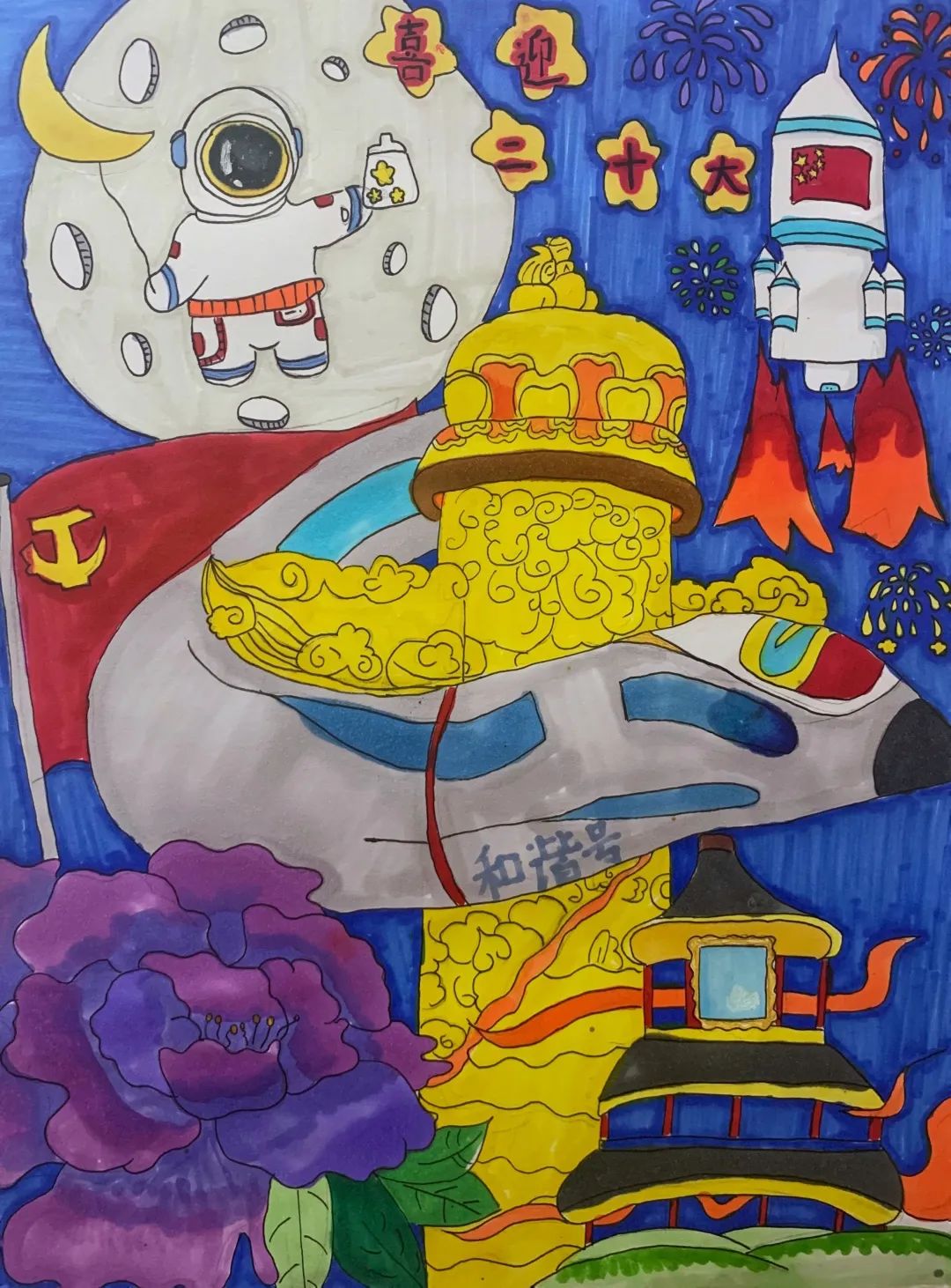 步骤6：《喜迎二十大》