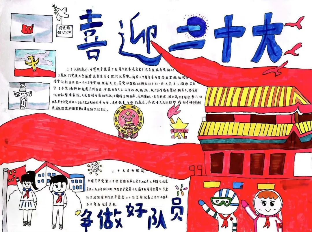“童心向党 砥砺奋进守初心 青春献礼二十大”手抄报5张-图5
