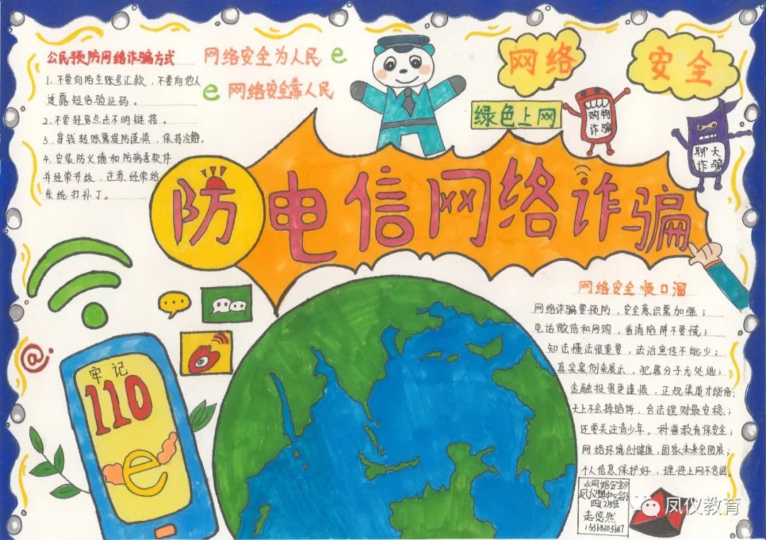 “健康文明上网 幸福快乐成长”的手抄报怎么画-图3