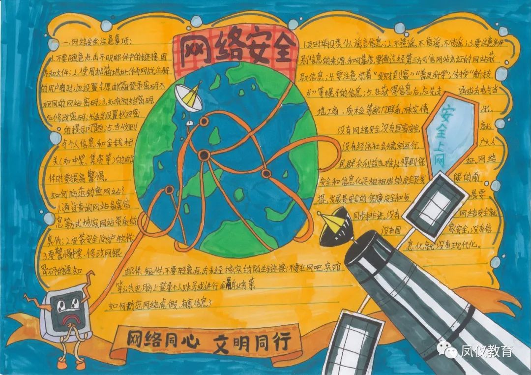 “健康文明上网 幸福快乐成长”的手抄报怎么画-图5