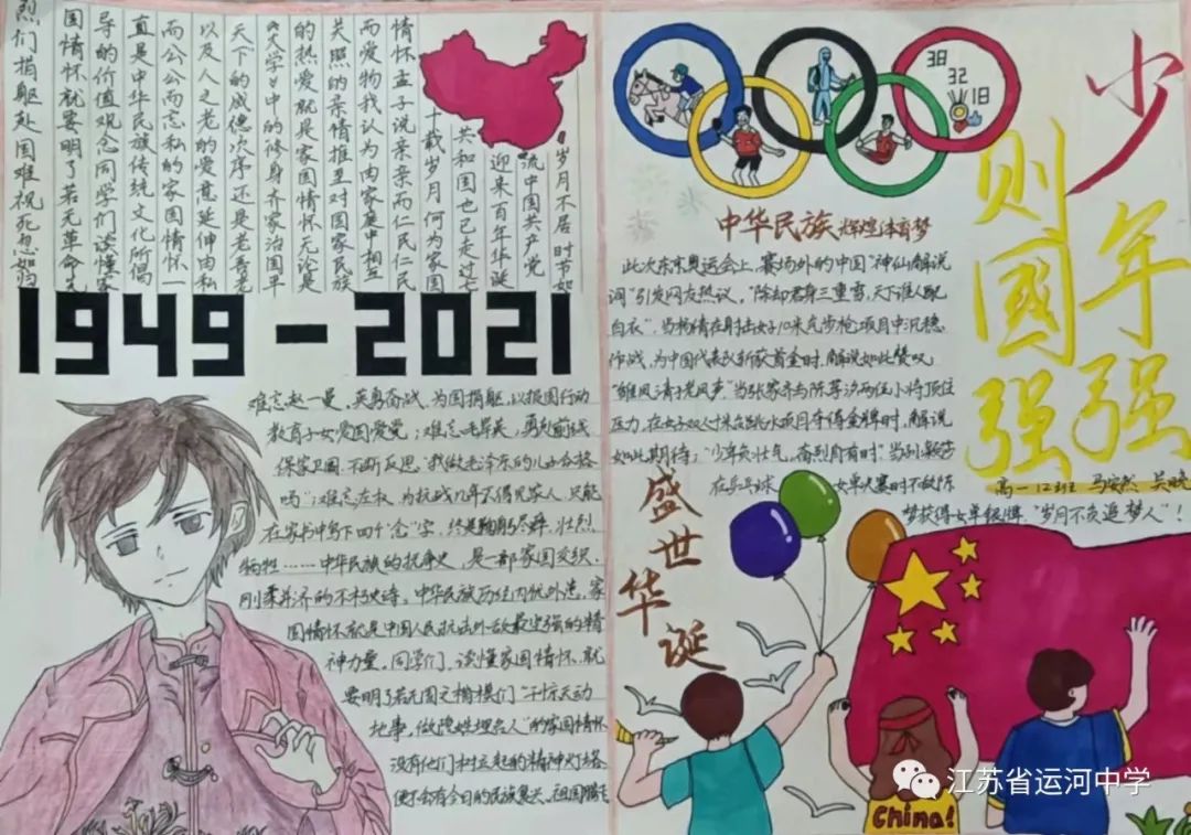 “百年征程 不忘初心 我为党庆生”国庆主题手抄报-图1