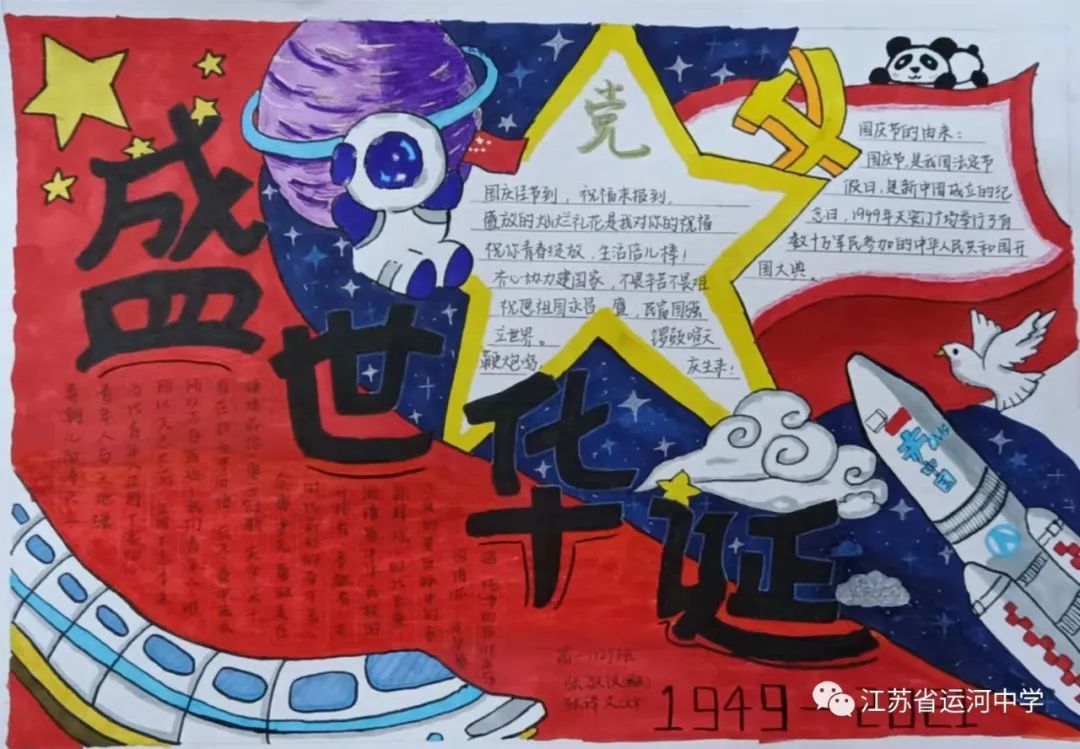 “百年征程 不忘初心 我为党庆生”国庆主题手抄报-图2