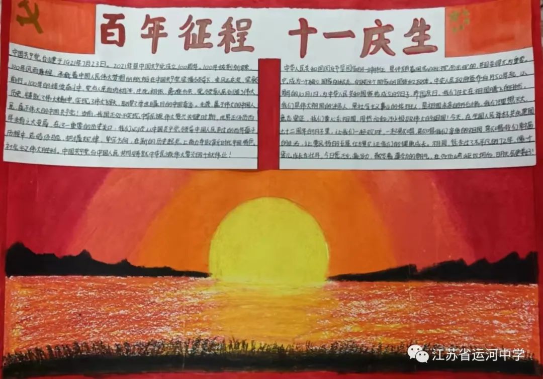 “百年征程 不忘初心 我为党庆生”国庆主题手抄报-图3