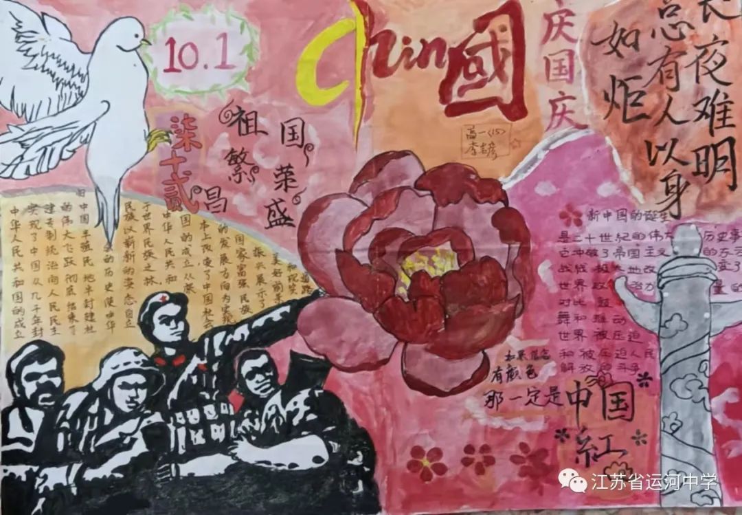 “百年征程 不忘初心 我为党庆生”国庆主题手抄报-图4