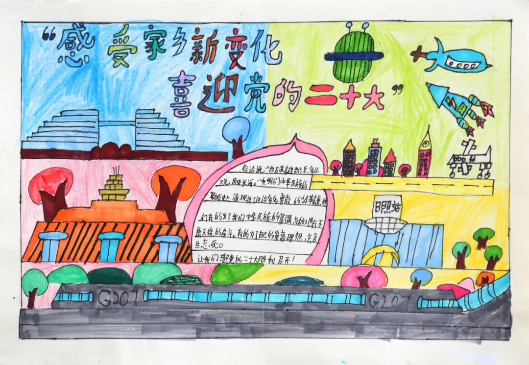 “喜迎党的二十大 喜看家乡新变化”主题手抄报图片五张-图2