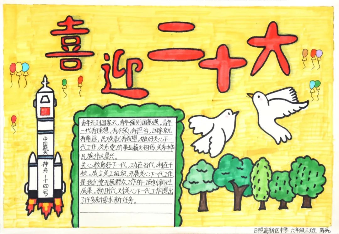 “喜迎党的二十大 喜看家乡新变化”主题手抄报图片五张-图3