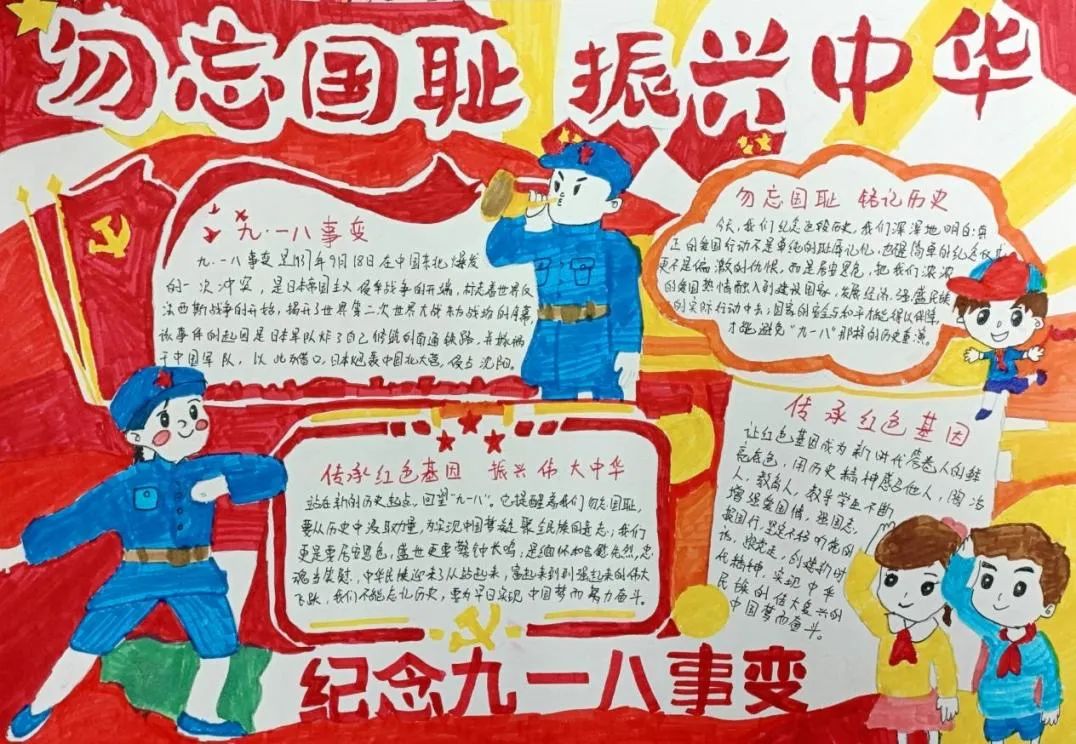 “勿忘国耻 吾辈当自强”2022年纪念九一八手抄报-图2