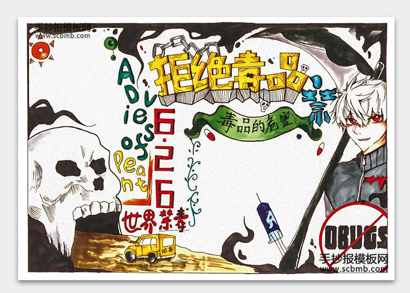 拒绝毒品 三款漂亮的禁毒手抄报模板-图1