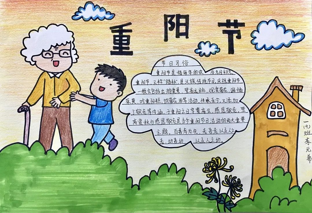 重阳节敬老爱老手抄报简单又漂亮（6张）-图6