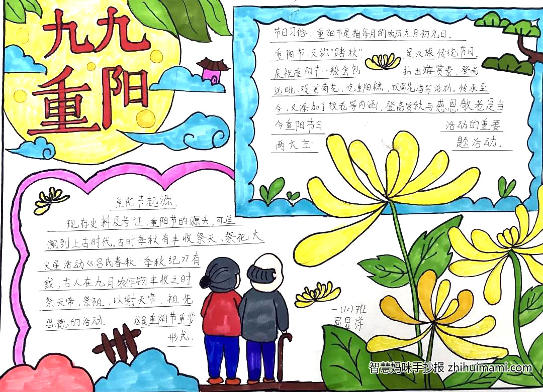 重阳节手抄报-九九重阳天-图1