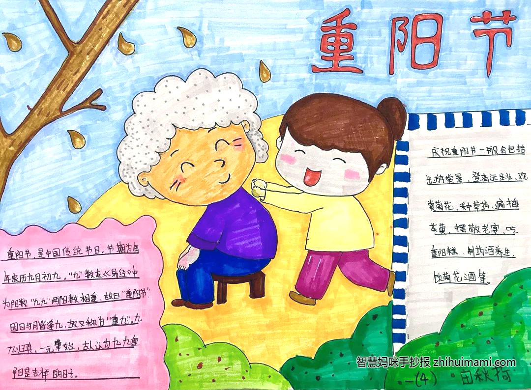 重阳节手抄报-九九重阳天-图3