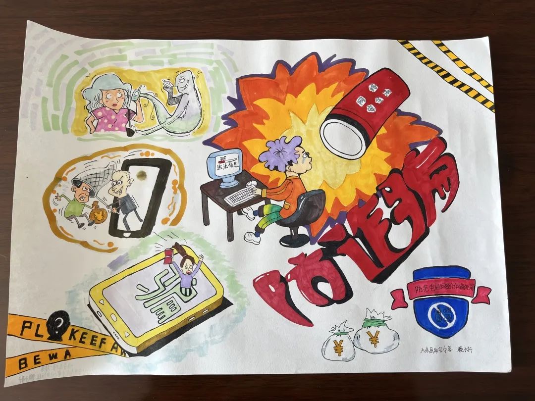 防范诈骗 网络安全主题绘画作品-图6