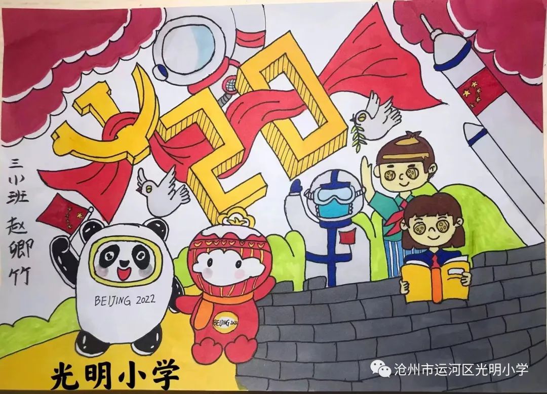 「喜迎二十大 奋进新征程」小学生绘画作品-图5