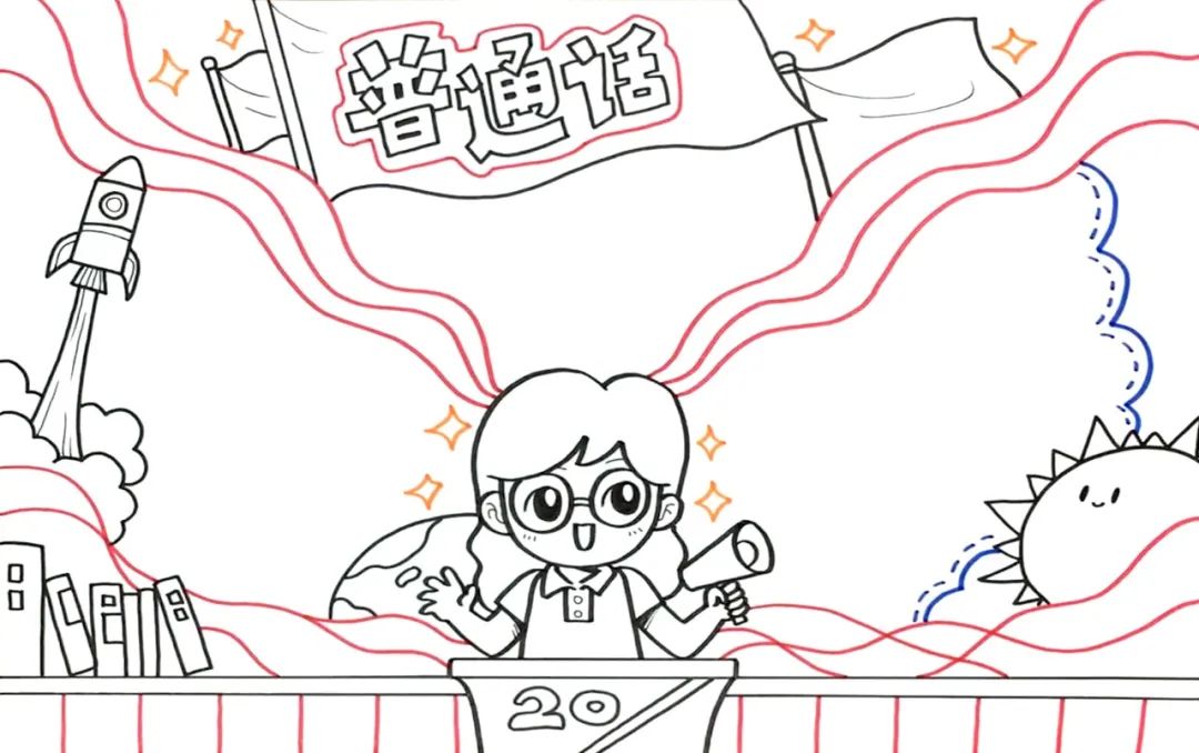 推广普通话、喜迎二十大手抄报绘画教程-图5