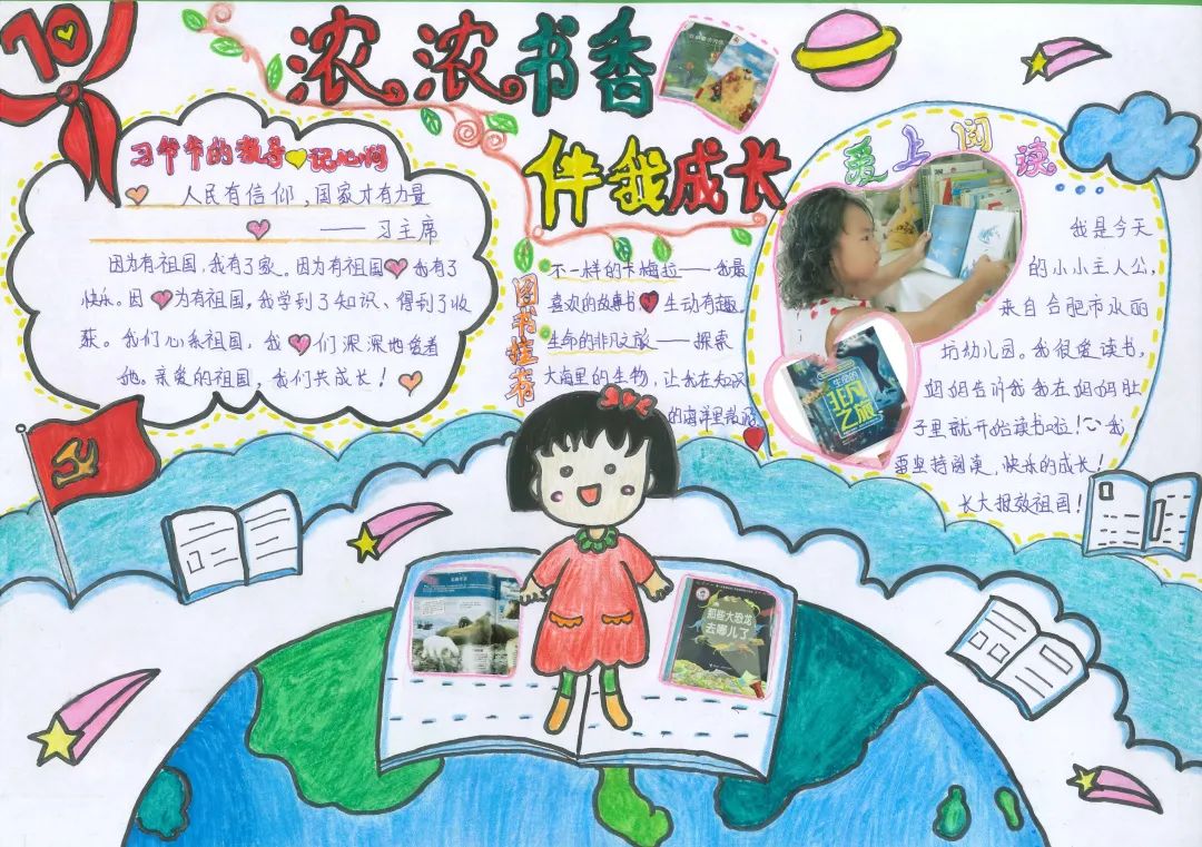 我的书屋我的梦小学生手抄报（7张）-图2
