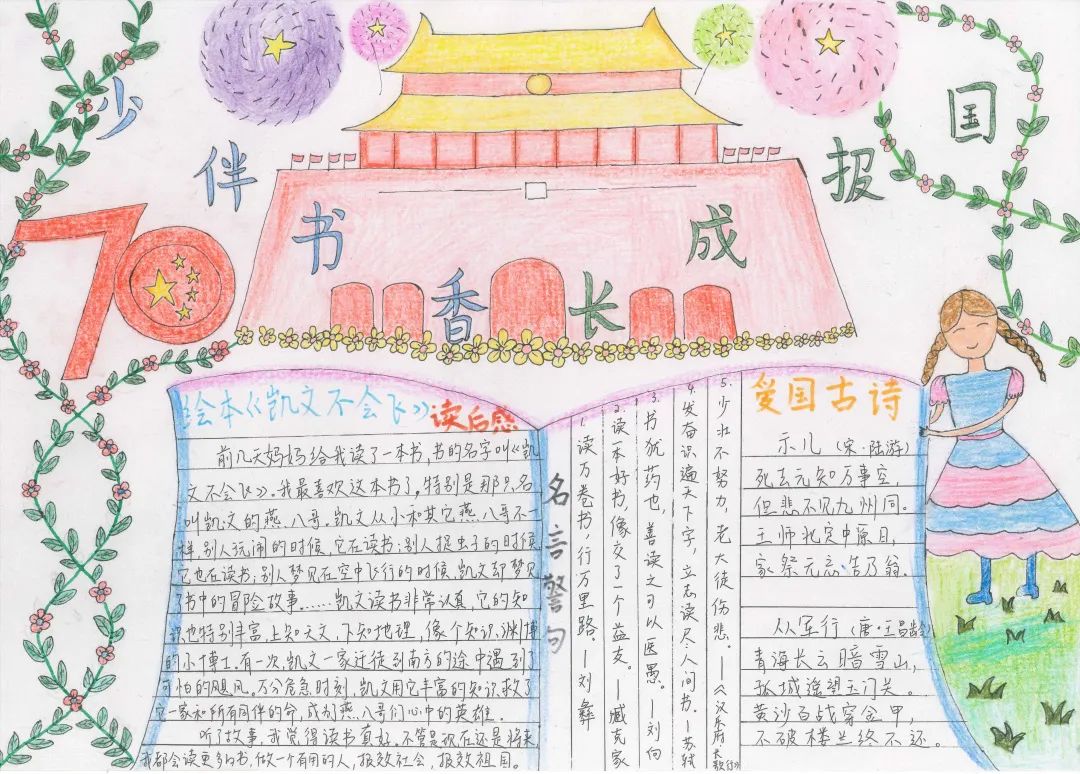 我的书屋我的梦小学生手抄报（7张）-图6