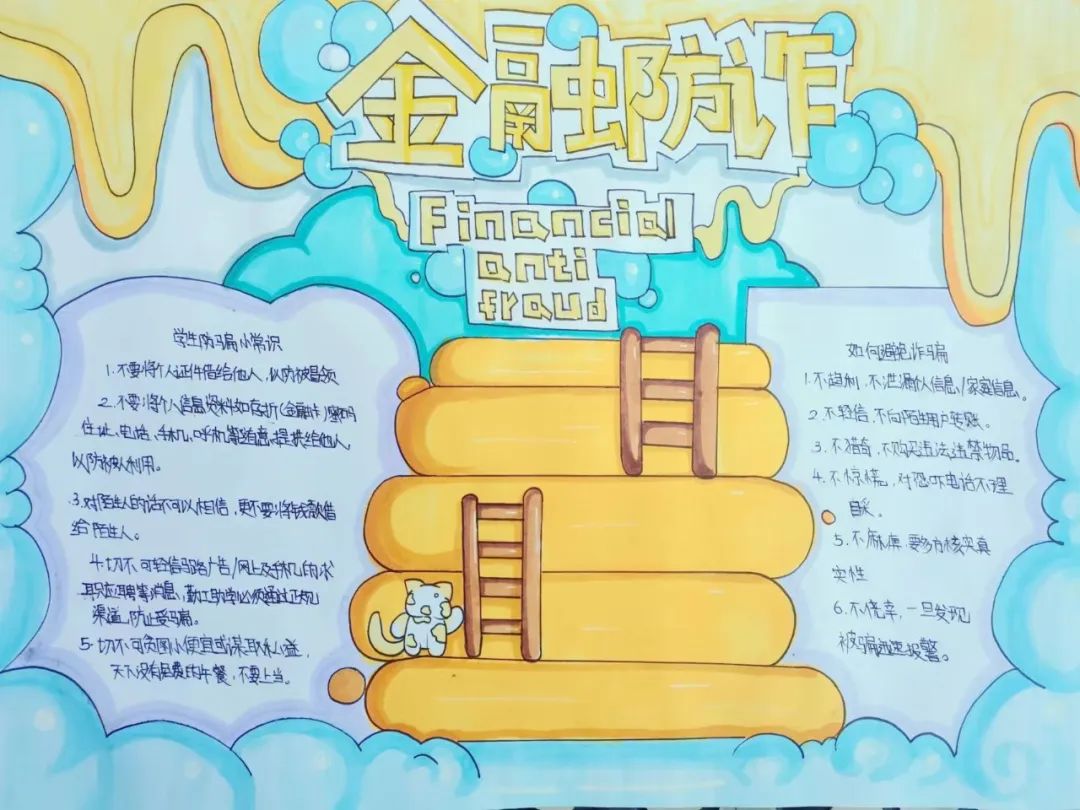 2022年“防范金融风险 防范电信诈骗”手抄报优秀作品-图1