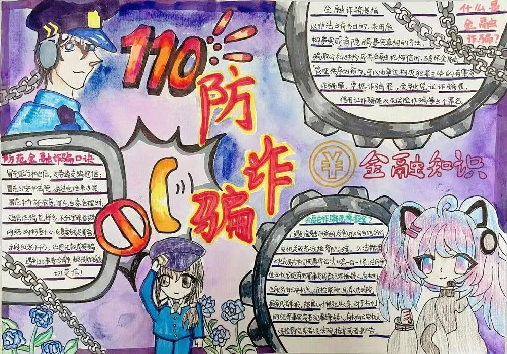 2022年“防范金融风险 防范电信诈骗”手抄报优秀作品-图5