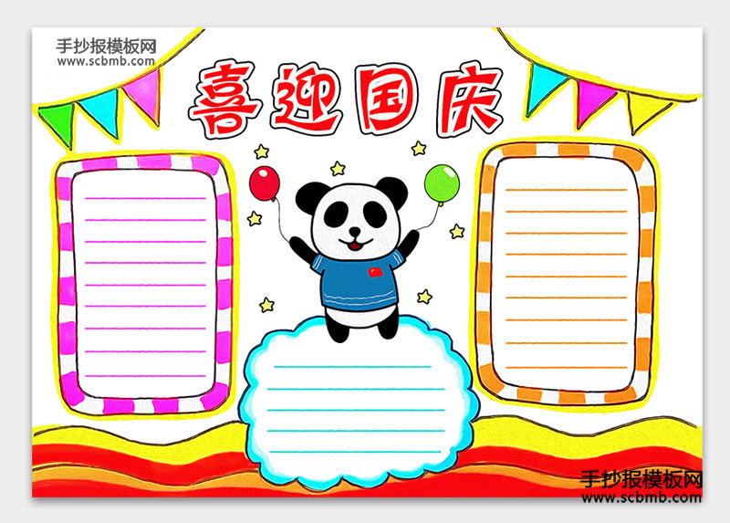 4张超级简单的国庆节手抄报模板-图2