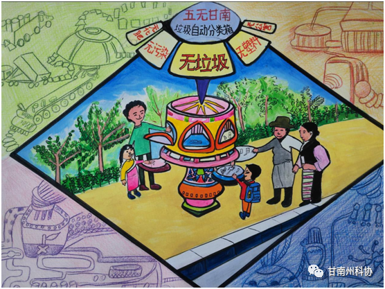 《“五无甘南”垃圾自动分离箱》创意儿童绘画获奖作品（附创意说明）
