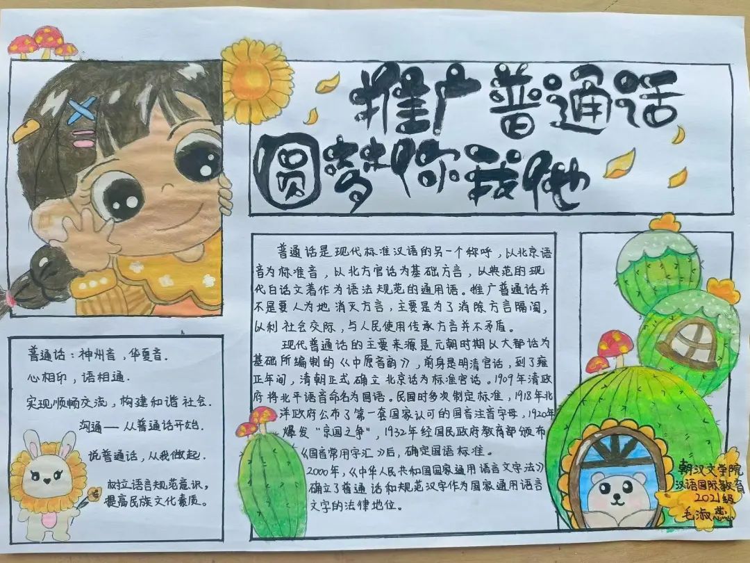 “推广普通话 写好规范字 喜迎二十大”手抄报作品5张-图1