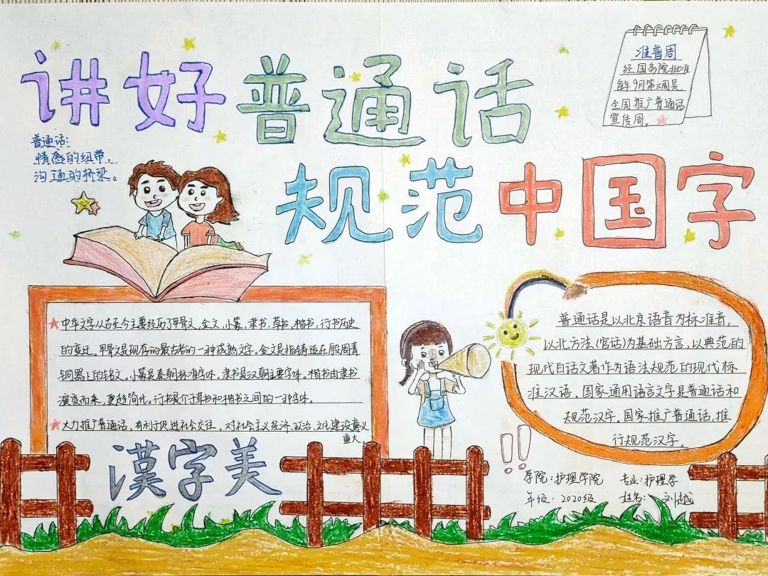 “推广普通话 写好规范字 喜迎二十大”手抄报作品5张-图2