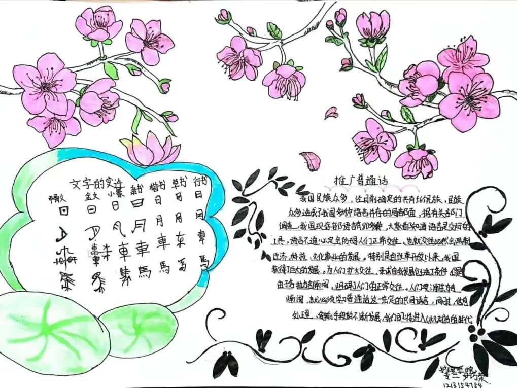 “推广普通话 写好规范字 喜迎二十大”手抄报作品5张-图3