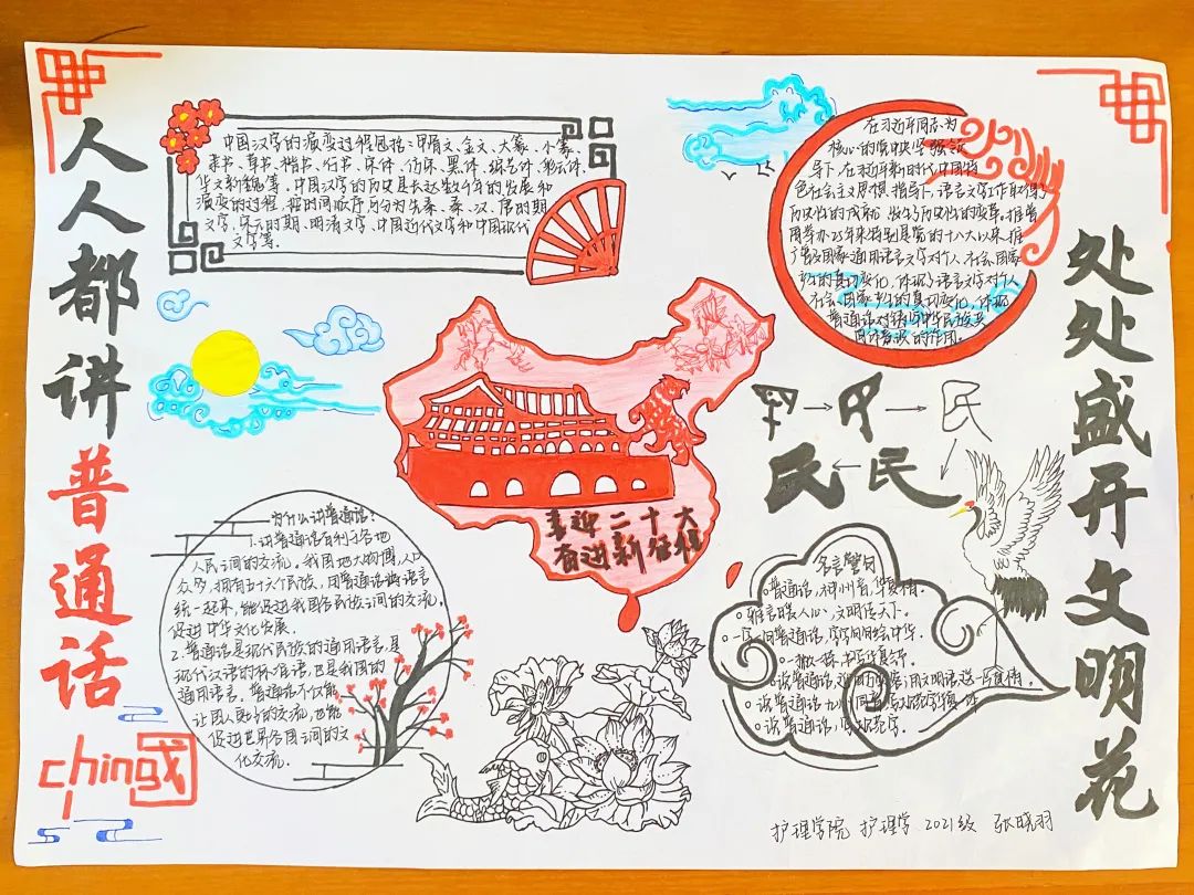 “推广普通话 写好规范字 喜迎二十大”手抄报作品5张-图4