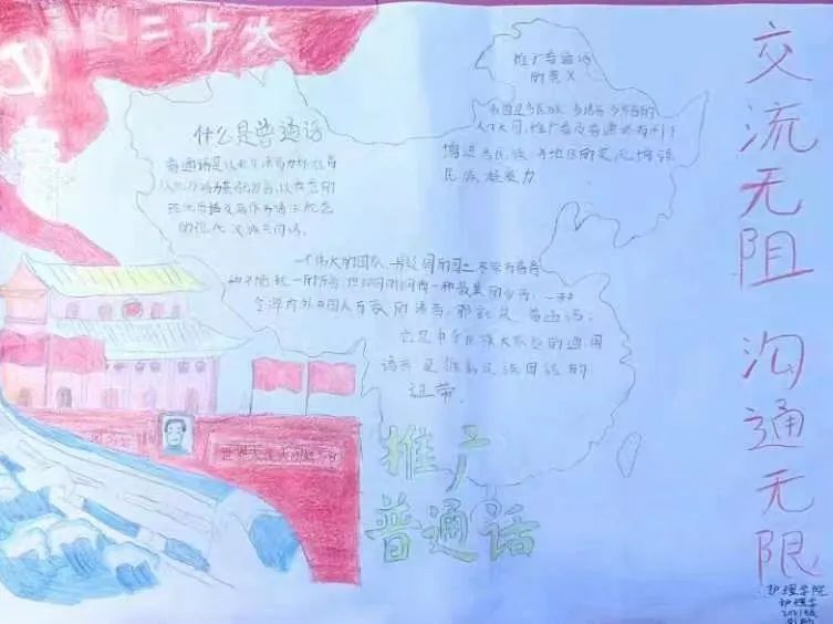 “推广普通话 写好规范字 喜迎二十大”手抄报作品5张-图5