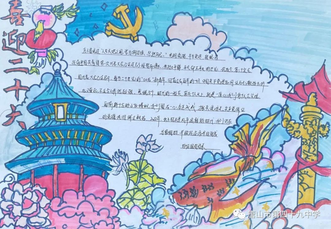 “红心喜迎二十大 学子立志向未来”手抄报图片-图5