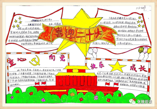 “童心向党 喜迎党的二十大”创意手抄报优秀作品-图3