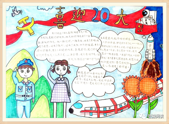 “童心向党 喜迎党的二十大”创意手抄报优秀作品-图4